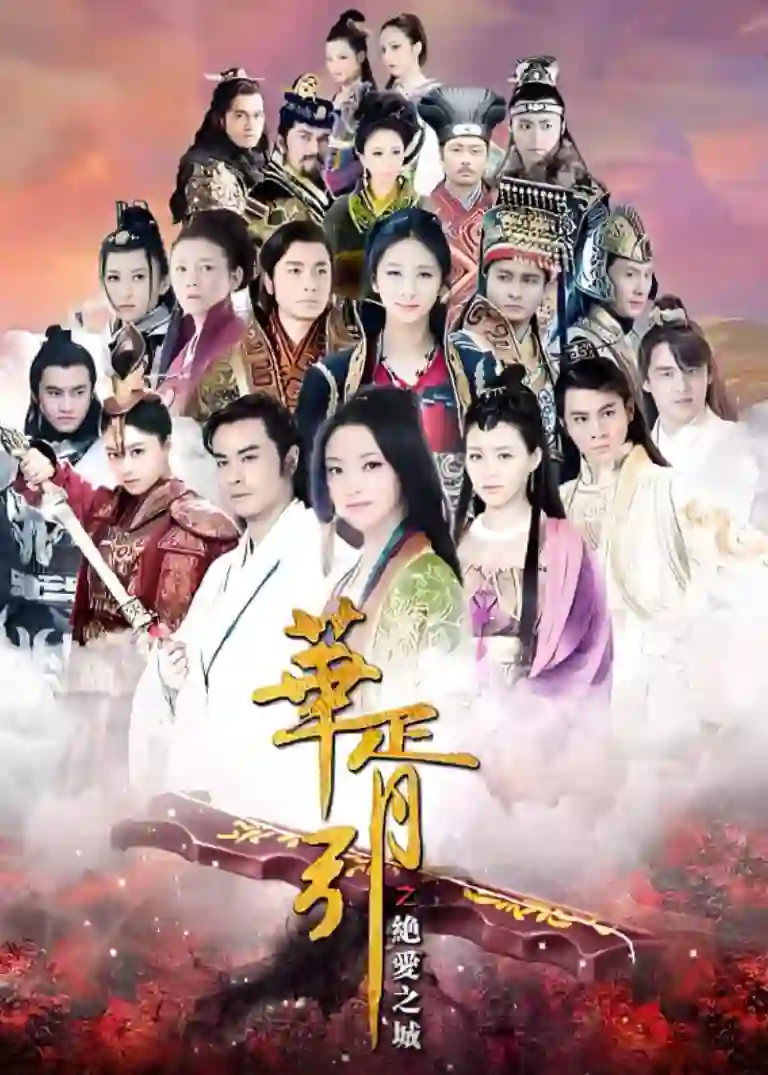 华胥引之绝爱之城