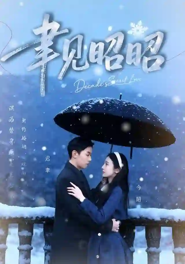 聿见昭昭 (迟聿每天都在撩妻)