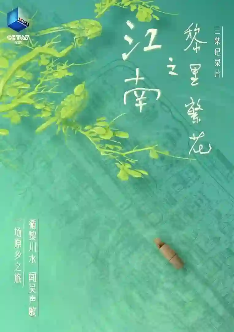 江南之黎里繁花